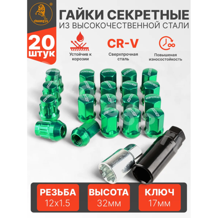 Секретки гайки RAYC 12*1,5 F450 (20 шт, высота 30 мм) зелёный