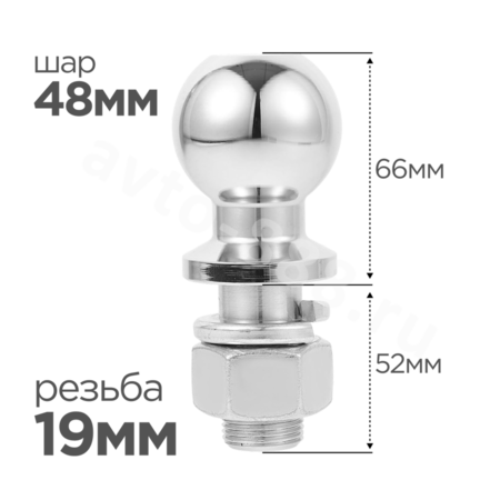 Шар для фаркопа (48мм резьба 19мм) 6000LBS 1-7/8"