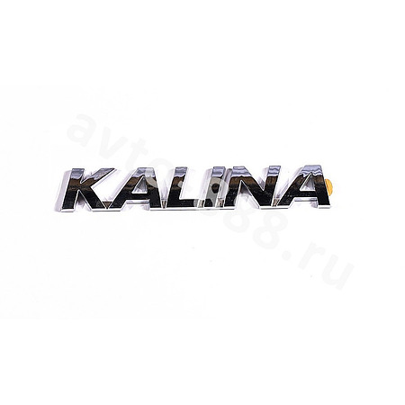 Надпись KALINA  LD-004