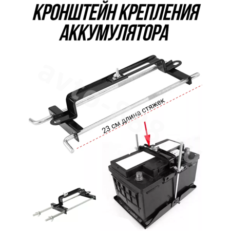 Кронштейн крепления аккумулятора Изогнутый 230mm, шт