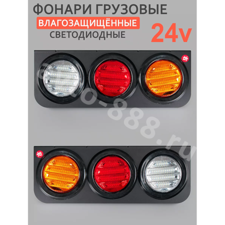 Задние габаритные огни для грузовиков （21） 24V  (2шт)