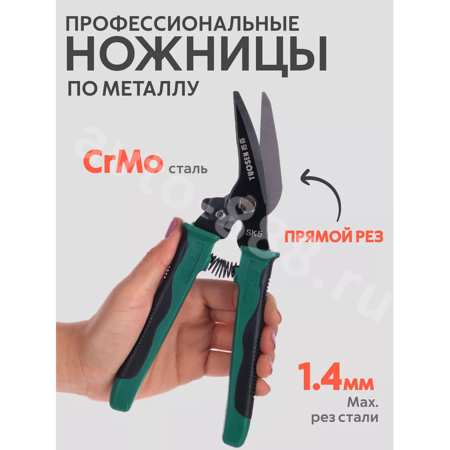 12069 Ножницы по металлу