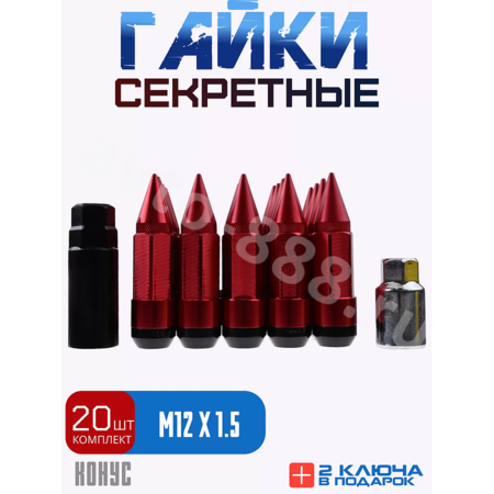 Комплект гаек-карандаш (лёгкие) R104 12*1,5 (20шт, высота 55мм) красный
