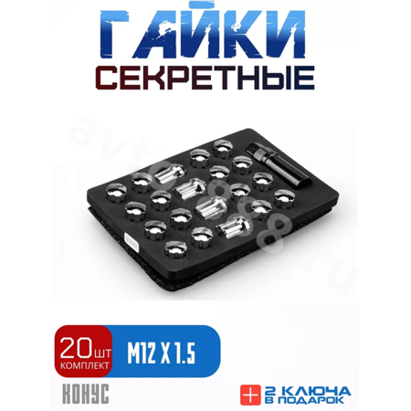 Секретки гайки M89/435 12*1,5 (20+1 высота 28 мм) хром