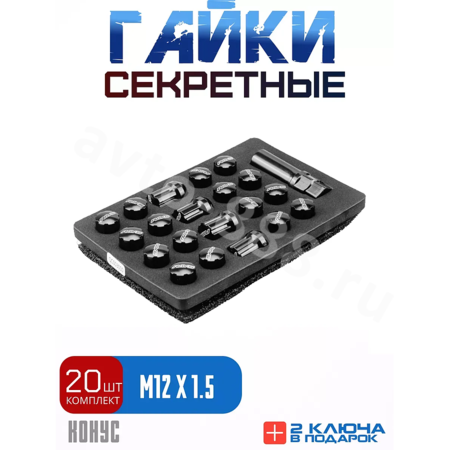 Секретки гайки M89/435 12*1,5 (20+1 высота 28 мм) чёрный