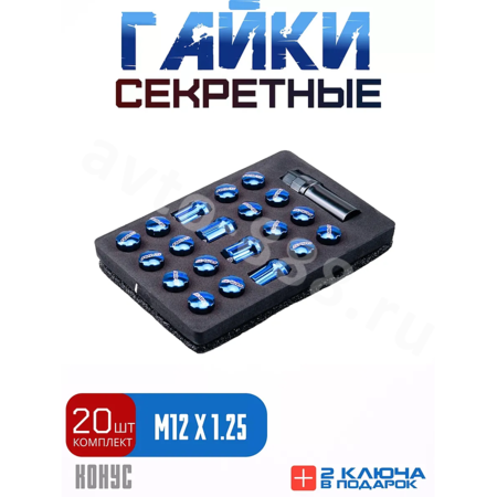 Секретки гайки M89/435 12*1,25 (20+1 высота 28 мм) синий