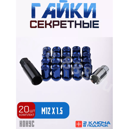 Секретки гайки F651 12*1,5 (16P+4+2, высота 32 мм) синий