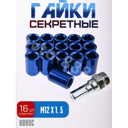 Секретки гайки R028 12*1,5 (16 шт, высота 32 мм, сквозная) синий