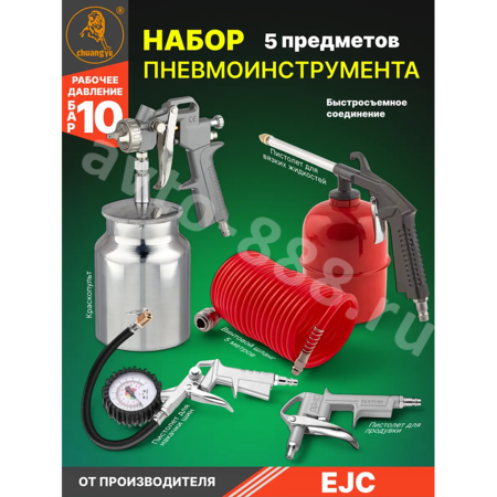 Набор краскопультов 5 предметов