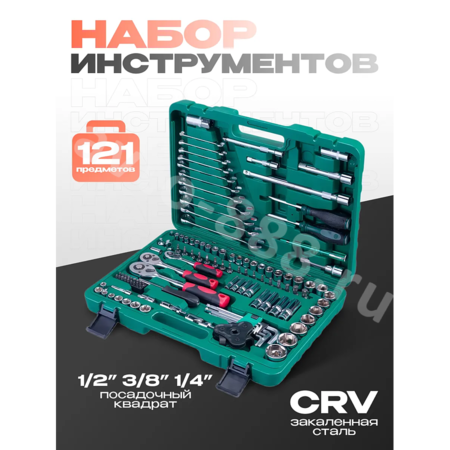 Набор инструментов SRUNV в кейсе 121 предметов зеленый