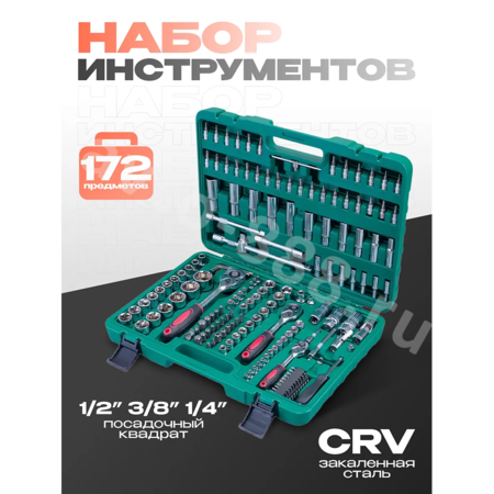 Набор инструментов SRUNV в кейсе 172 предмета зеленый