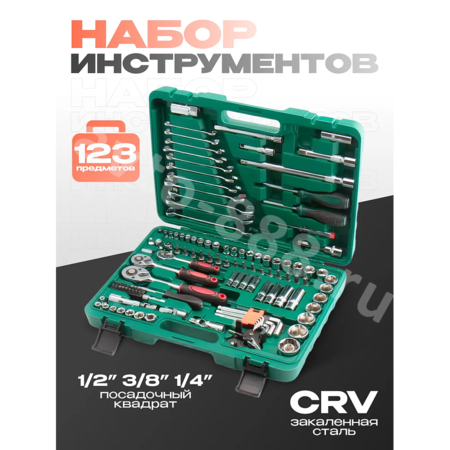 Набор инструментов SRUNV в кейсе 123 предмета зеленый