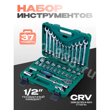 Набор инструментов SRUNV в кейсе 37 предмета зеленый