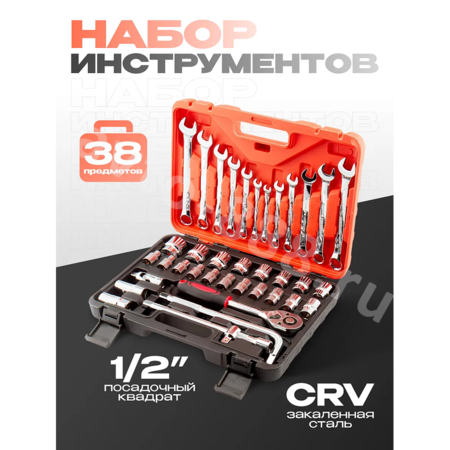 Набор инструментов SRUNV в кейсе 38 предмета