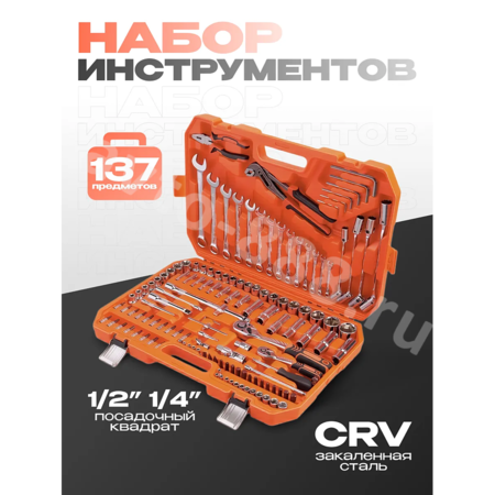 Набор инструментов JNTRD в кейсе E137 предмета