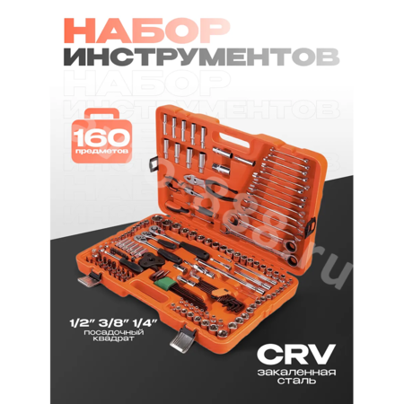 Набор инструментов JNTRD в кейсе E160 предмета