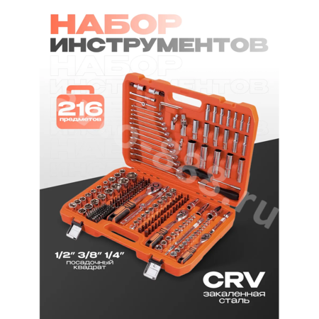 Набор инструментов JNTRD в кейсе E216 предметов