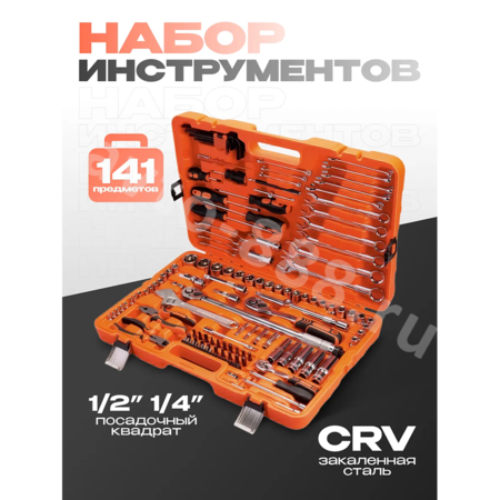 Набор инструментов JNTRD в кейсе E141 предмета