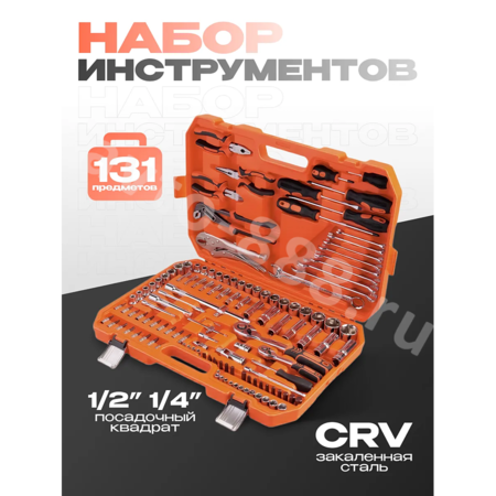 Набор инструментов JNTRD в кейсе E131 предмета