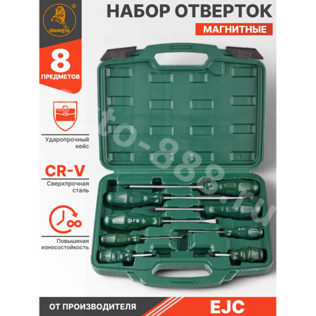 Набор отвёрток в кейсе FEINREX (-)(+) 8шт