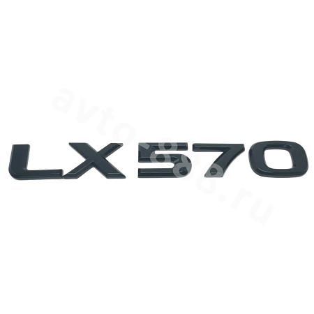 Надпись  LX570  LEL-002