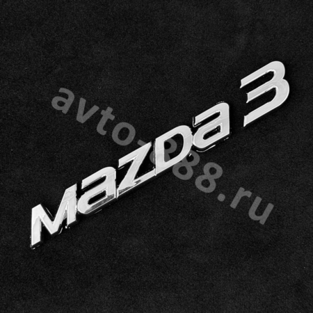 Надпись MAZDA3 140*25 MZ-003A