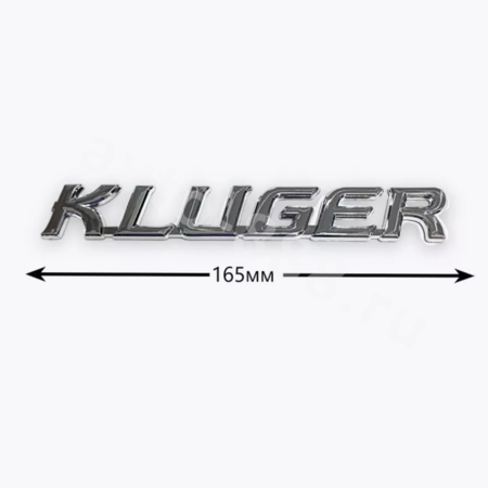 Надпись KLUGER TL-078  165*22mm