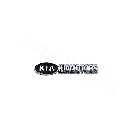 Надпись KIA MOTORS черный LET-KIA (72)