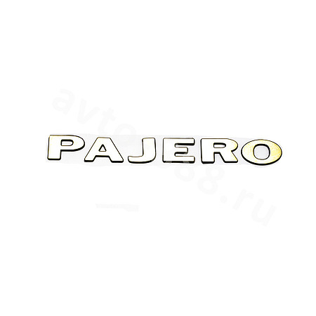 Надпись PAJERO позолота ML-008 (151)