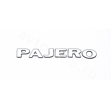 Надпись PAJERO серый ML-007 (150)