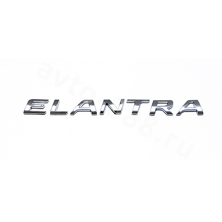 Надпись ELANTRA  EBL-104 (221)