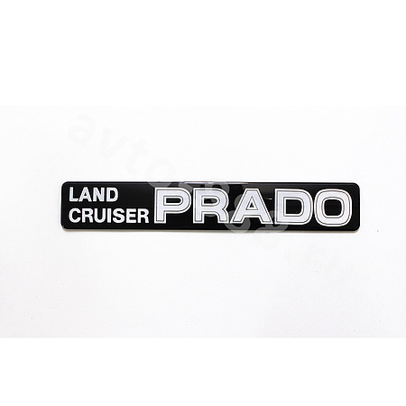Надпись LAND CRUISER PRADO черный фон TL-021(17)