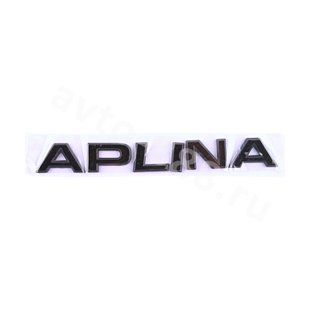 Надпись ALPINA чёрный EBL-010   180*26mm