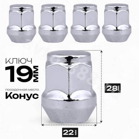 Гайка на колесо М12×1.25 конус (ключ 19) L38 хром (5шт) N0082702