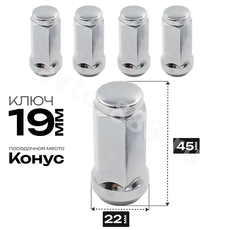 Гайка на колесо М14×1.5 конус (ключ 19) L45 хром (5шт) 1909L44