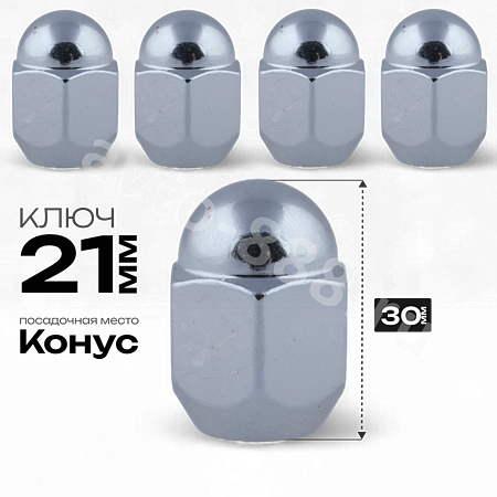 Гайка на колесо М12×1.5 конус (ключ 21) L30 хром (5шт) 711445L32
