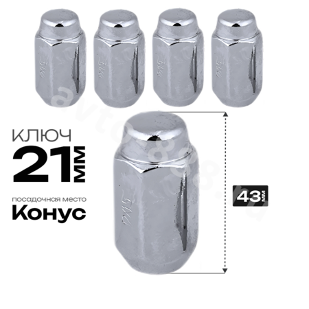 Гайка на колесо М12×1.25 конус (ключ 21) L43 хром (5шт) 1006R43