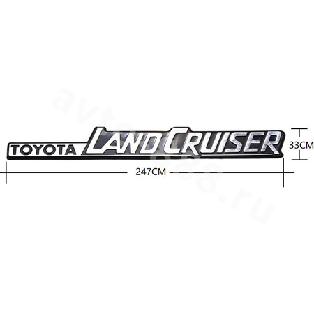 Надпись TOYOTA LAND CRUISER TL-053   247*33mm