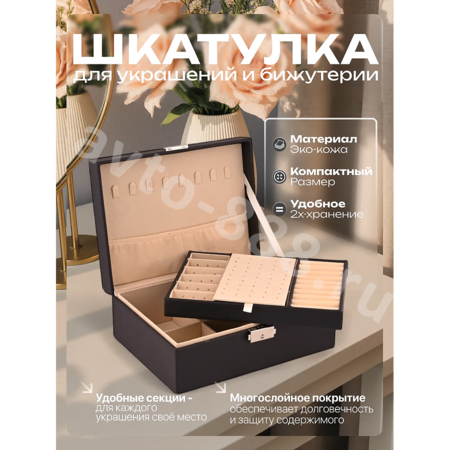 Шкатулка для украшений средняя чёрный