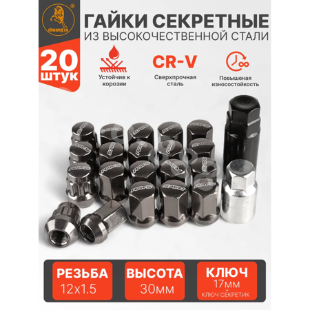 Секретки гайки RAYC 12*1,5 F450 (20 шт, высота 30 мм) тёмно-серый