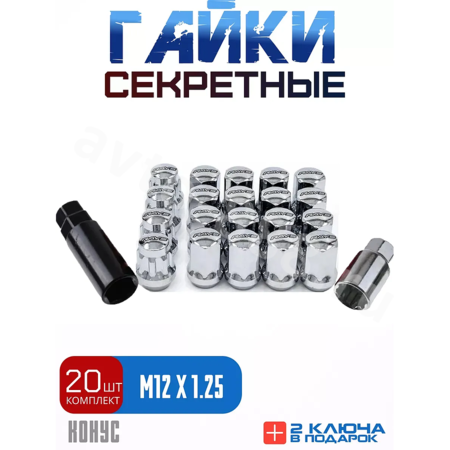 Секретки гайки RAYC 12*1,25 F450 (20 шт, высота 30 мм) хром