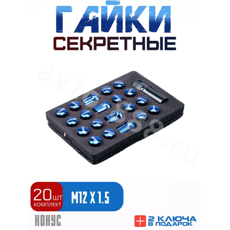 Секретки гайки M89/435 12*1,5 (20+1 высота 28 мм) синий