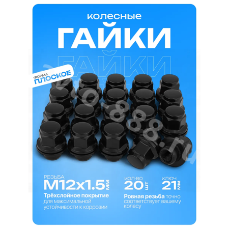 Гайка на колесо с шайбой HEX21,L37,12×1.5 (5шт) чёрный 13841