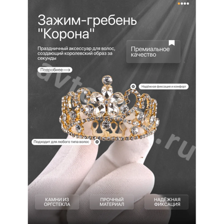 Ободок корона для волос детский золото 2273