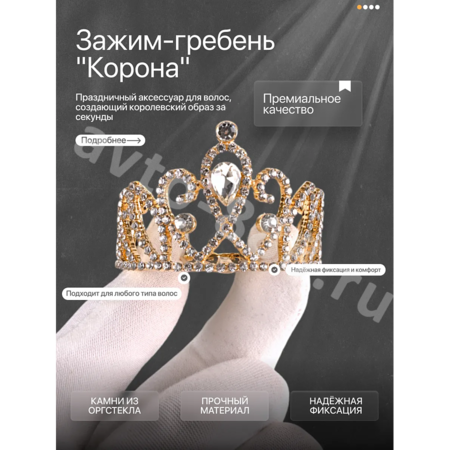Ободок корона для волос детский золото 2272