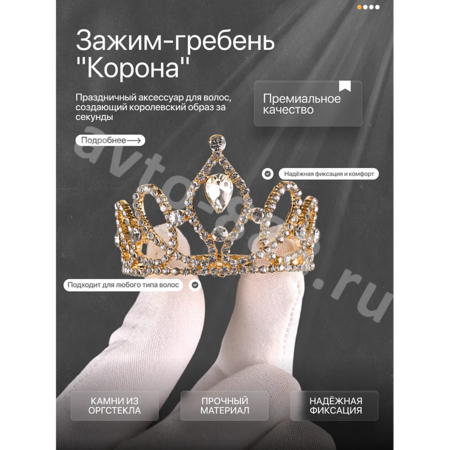 Ободок корона для волос детский золото 2271