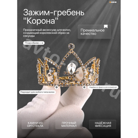 Ободок корона для волос детский золото 2268