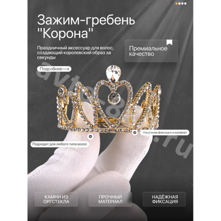 Ободок корона для волос детский золото 2269