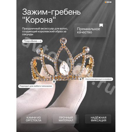 Ободок корона для волос детский золото 2270