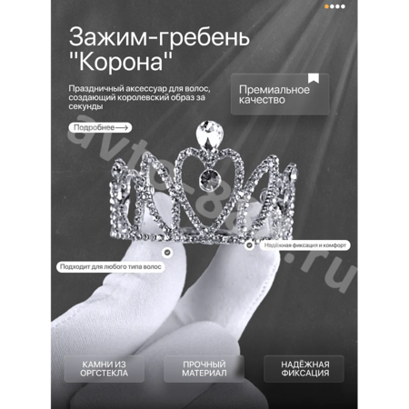 Ободок корона для волос детский серебро 2269